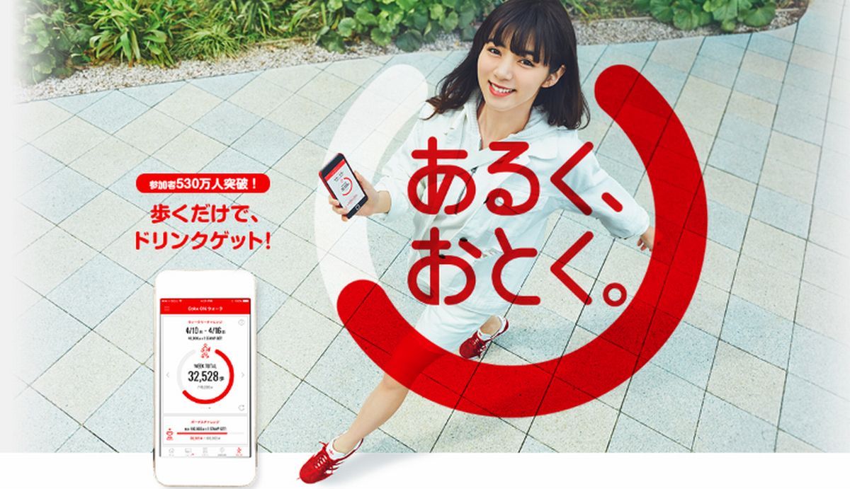 歩くだけでポイントが貯まる「歩いてお得な」アプリ