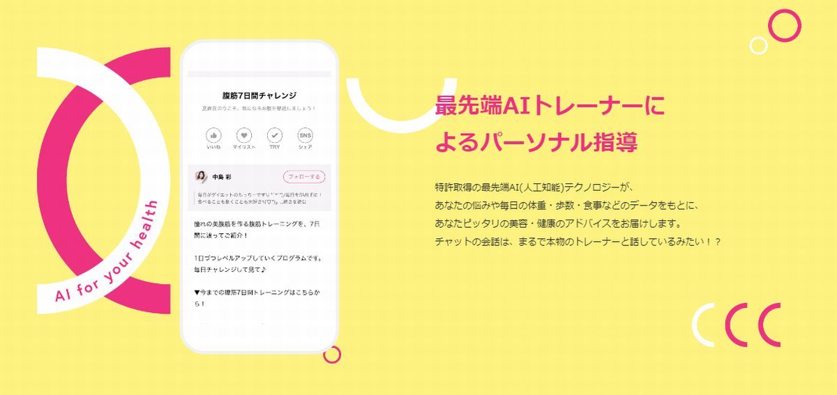 歩くだけでポイントが貯まる「歩いてお得な」アプリ