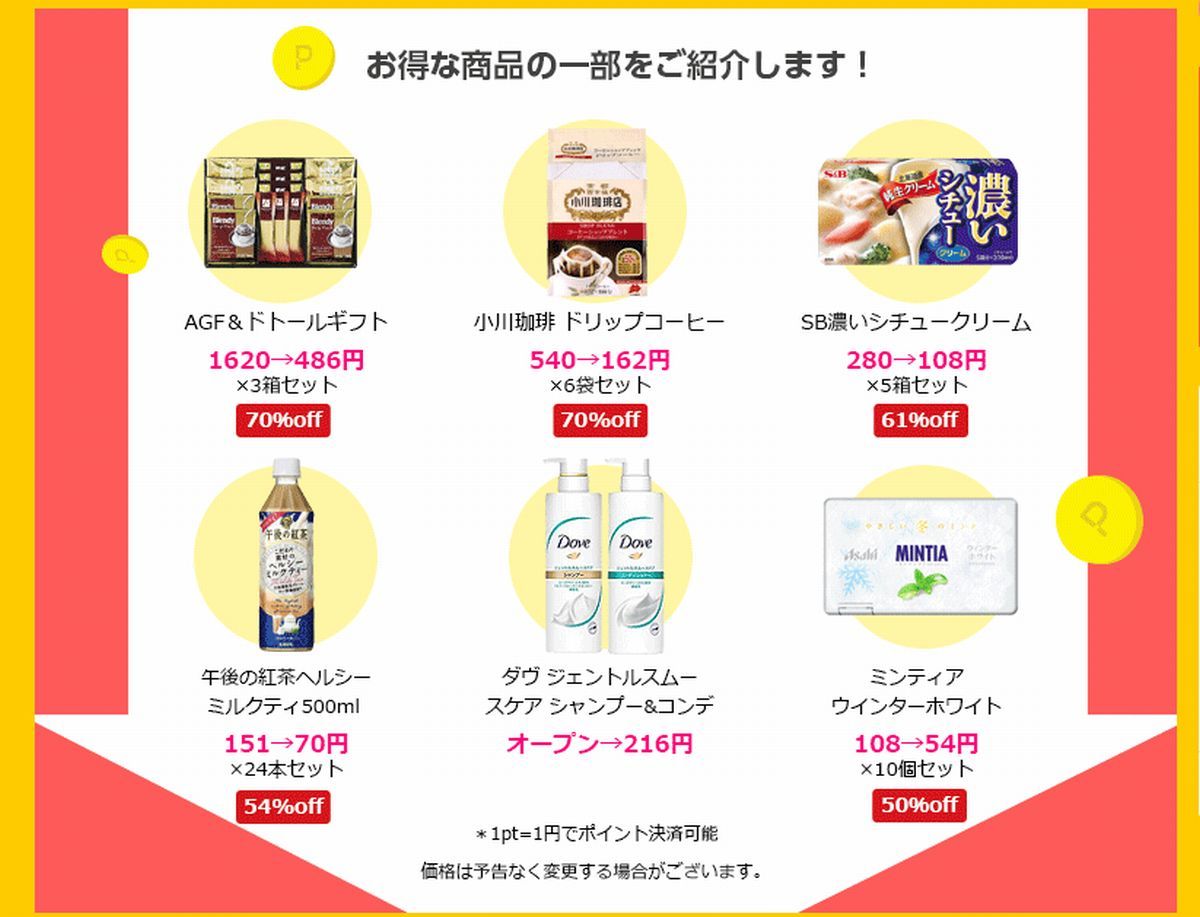 ハピタスアウトレットではどんな商品が売っているの？