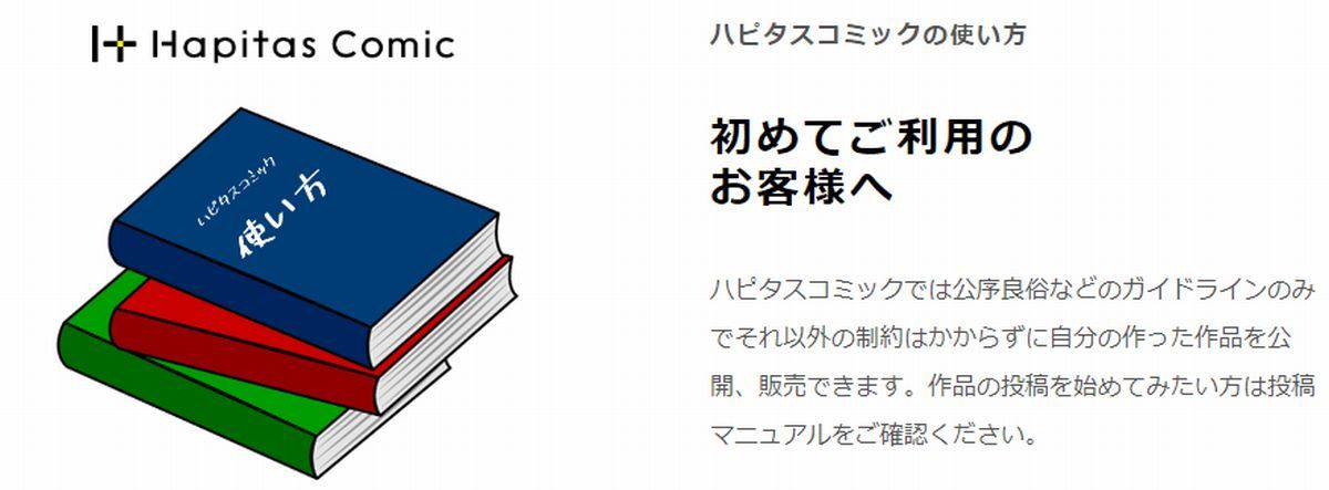 ハピタスコミックなら自分の作品（漫画）を投稿可能！