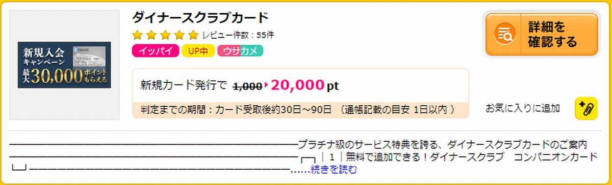 ハピタス経由でのダイナーズクラブカード発行なら２０，０００円相当のポイントが貰える！