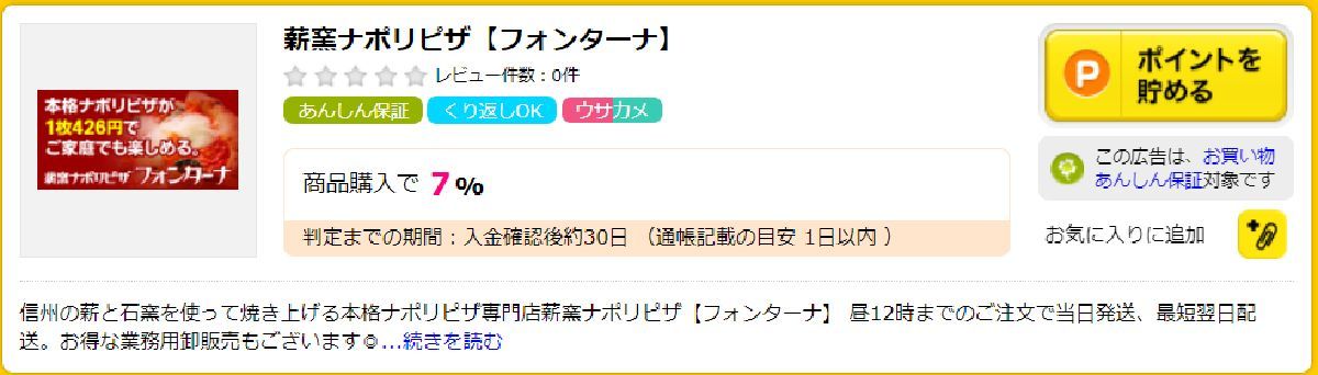 ハピタスで利用できるピザデリバリー：薪窯ナポリピザ