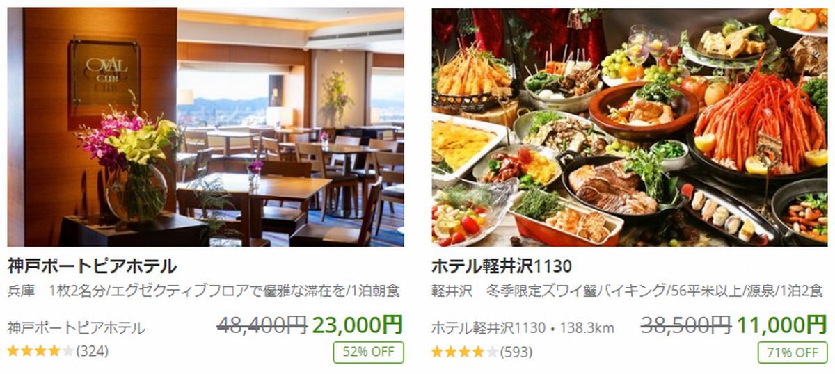 GROUPON（グルーポン）　クーポン