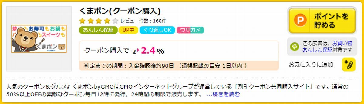 くまポンはポイントサイト経由がおすすめ ハピタス利用でさらに17 還元 ハピタス Hapitas ポイント マイルの稼ぎ方 キャンペーン情報も随時発信