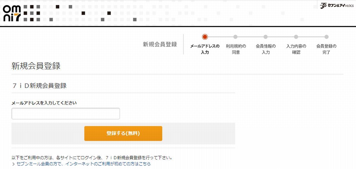 セブンネットショッピング　利用方法