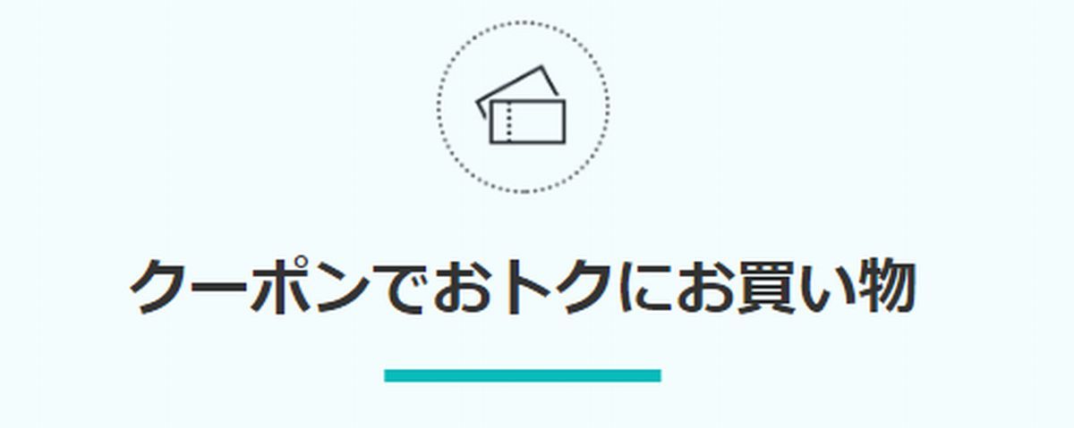 ひかりＴＶショッピングのクーポンやキャンペーン