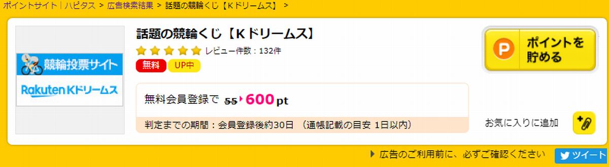 Kドリームスはポイントサイト「ハピタス」経由の利用がおすすめ！