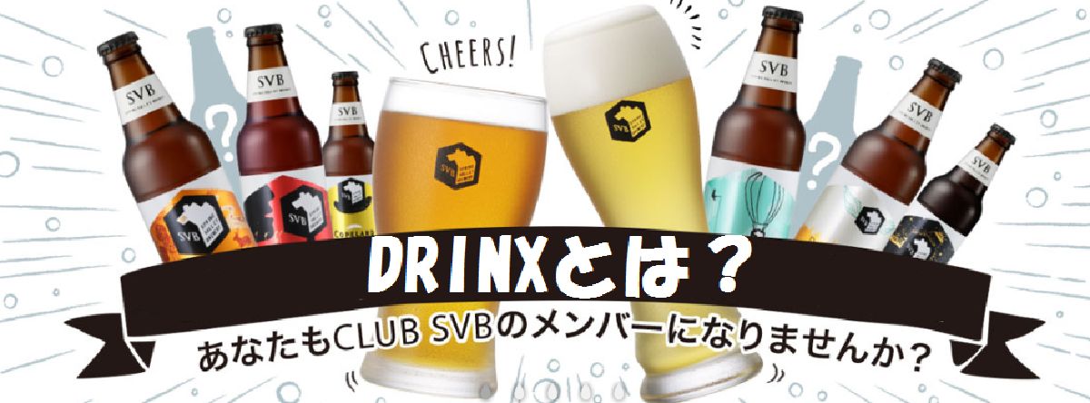 キリンのドリンクス（DRINX）はクーポンで1,000円引きに！ポイントサイト利用でもっとお得に！