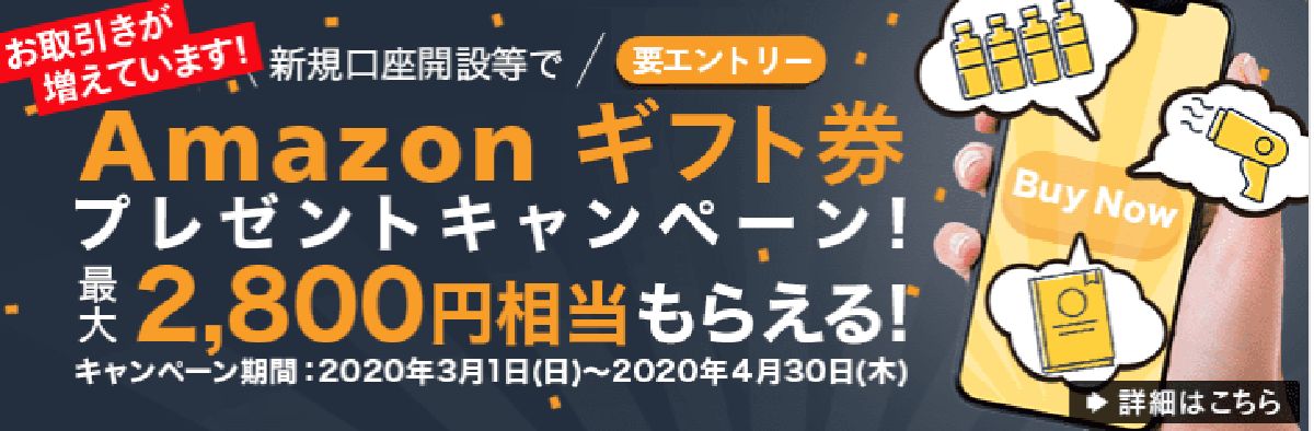 マネックス証券のキャンペーン