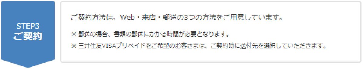 プロミスでのご契約手続き（ステップ３）