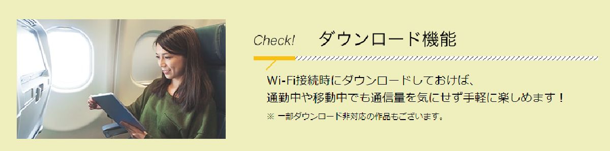 dTVはオフラインでも楽しめる！