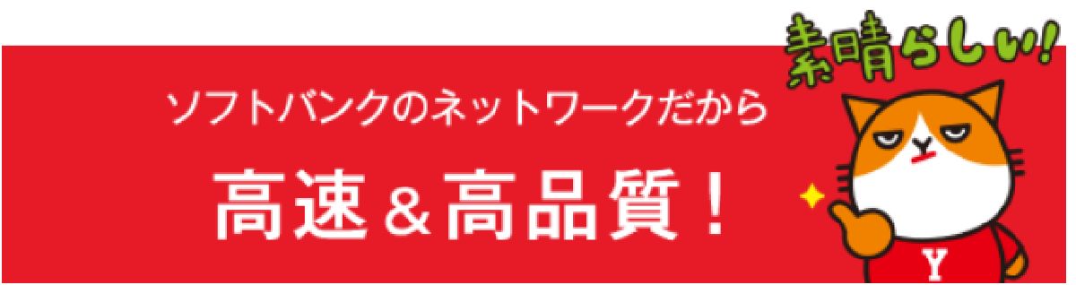 ワイモバイルと他社との違い