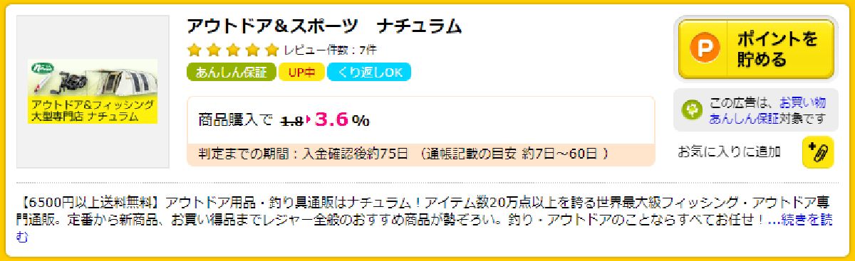 ナチュラムはポイントサイト「ハピタス」経由のお買い物がおすすめ！