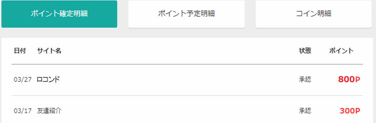 モッピー経由でロコンドを利用してみた！