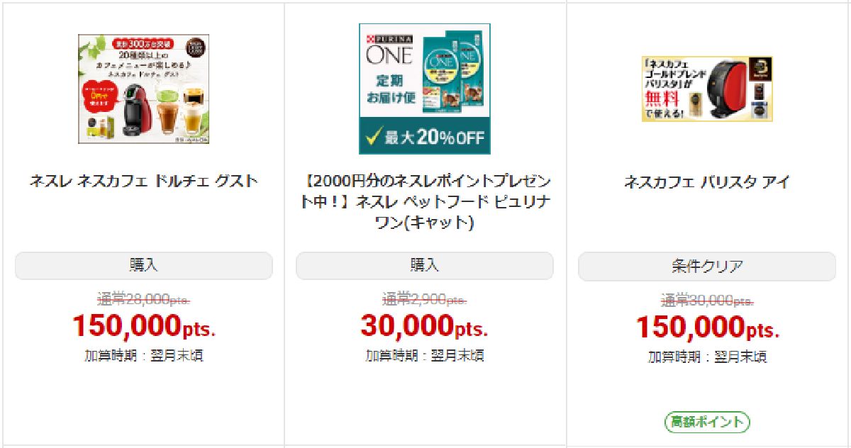 ネスレのキャンペーン利用はポイントサイト経由がおすすめ - ハピタス hapitas ポイント・マイルの稼ぎ方 キャンペーン情報も随時発信