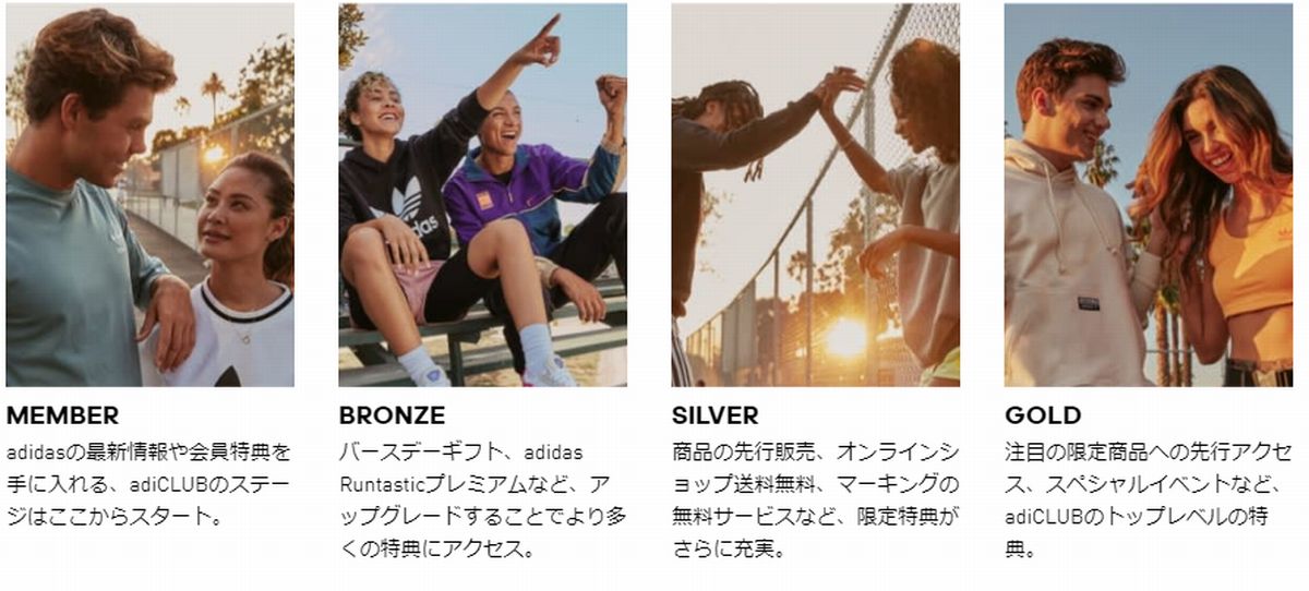 adiCLUB(アディクラブ)の会員特典
