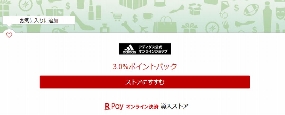 Adidas Adiclubとは 会員特典やお得なポイントプログラムについて紹介 ハピタス Hapitas ポイント マイルの稼ぎ方 キャンペーン情報も随時発信