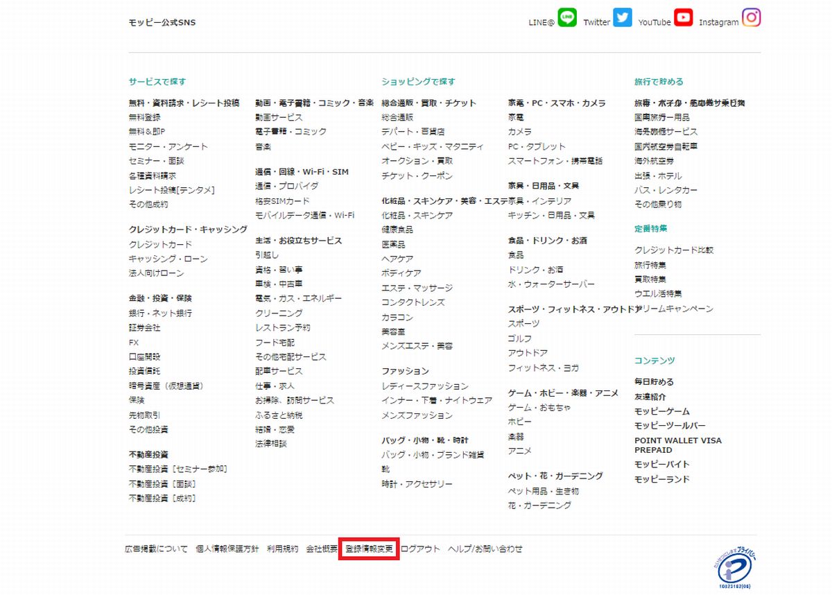 モッピー退会①