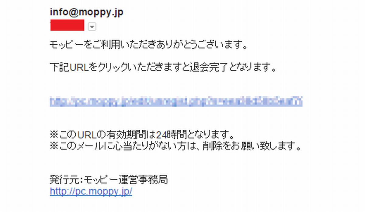 モッピー退会⑤