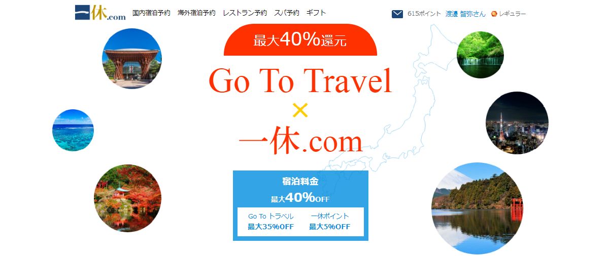 一休.com/Goto