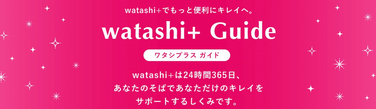 ワタシプラス資生堂はどのポイントサイト経由がお得なのか比較してみた！