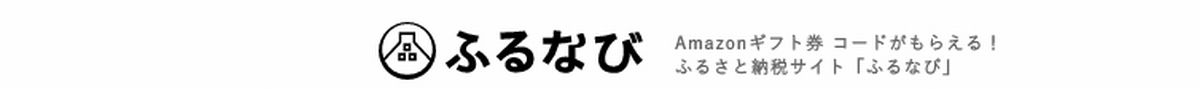 ふるなびはどのポイントサイト経由がお得なのか比較してみた！