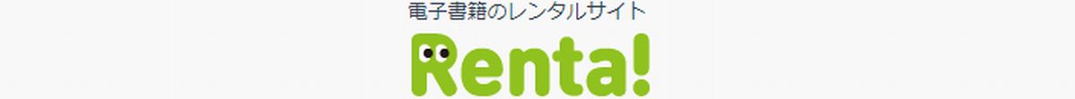 Renta!(レンタ)で楽天ポイントが貯まる！楽天リーベイツ経由でもっとお得に！