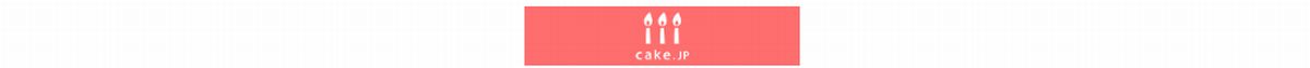 Cake.jpはどのポイントサイト経由がお得なのか比較してみた！