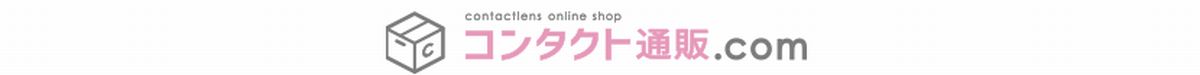 コンタクト通販はどのポイントサイト経由がお得なのか比較してみた!