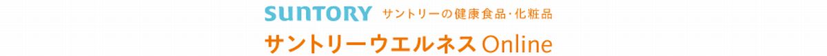 サントリーウエルネス はどのポイントサイト経由がお得なのか比較してみた!