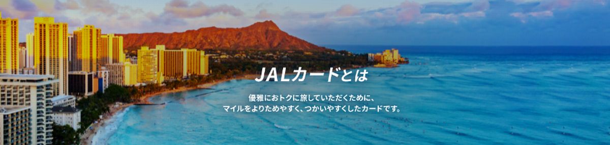 ジャルカードはどのポイントサイト経由がお得なのか比較してみた！