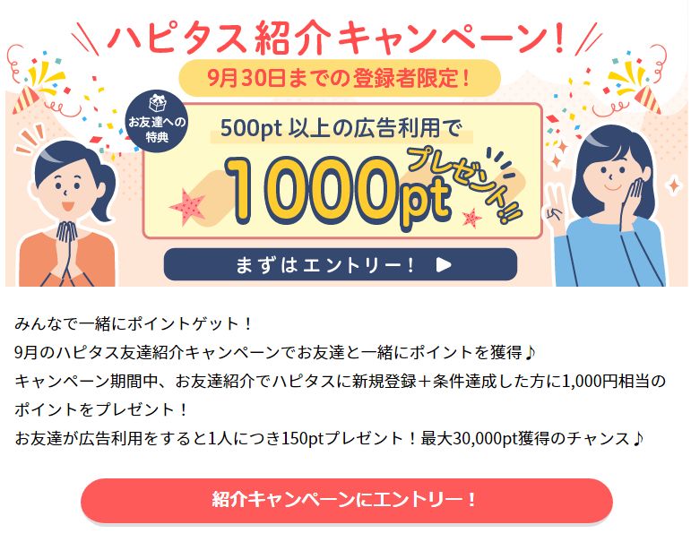 Uber Eats(ウーバーイーツ)のバイトはポイントサイト経由の登録が