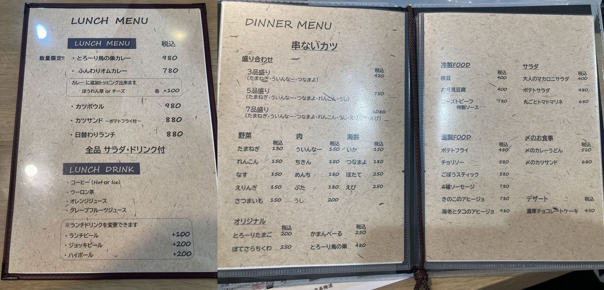 南行徳のダイニングバー『Bite』のランチメニュー