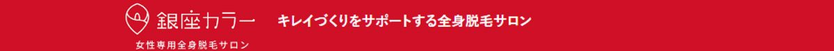 銀座カラーはどのポイントサイト経由がお得なのか比較してみた！