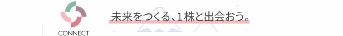 コネクト証券はどのポイントサイト経由がお得なのか比較してみた！