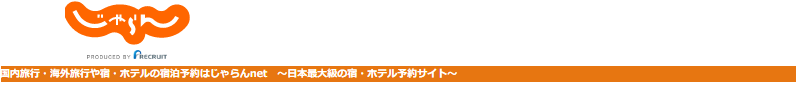 ポイントサイト比較！じゃらんnetはどのサイト経由がお得か調べてみました