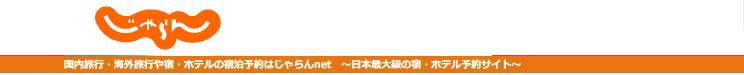 じゃらんのホテル予約はポイントサイト経由がおすすめ！