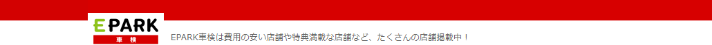 EPARK車検はどのポイントサイト経由がお得なのか比較してみた！