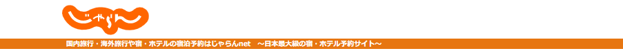 じゃらんでポイ活するならポイントサイト経由がおすすめ！