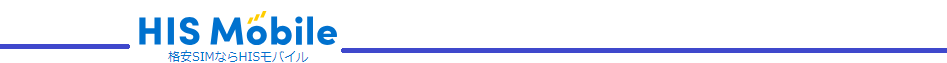 HISモバイルはどのポイントサイト経由がお得なのか比較してみた！