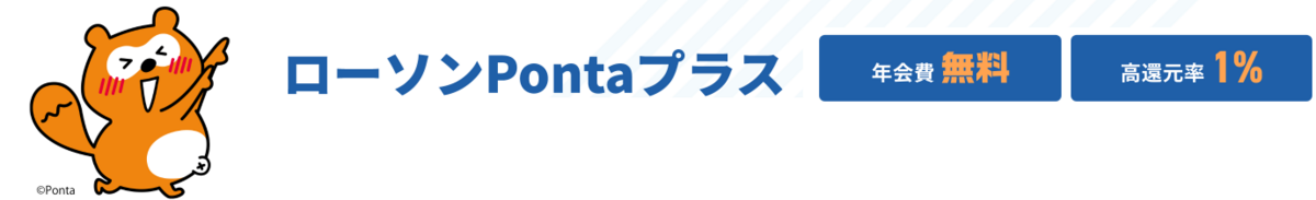 ローソンPontaプラスはどのポイントサイト経由がお得なのか比較してみた！