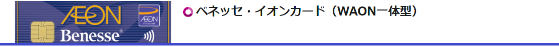 ベネッセカードはどのポイントサイト経由がお得なのか比較してみた！