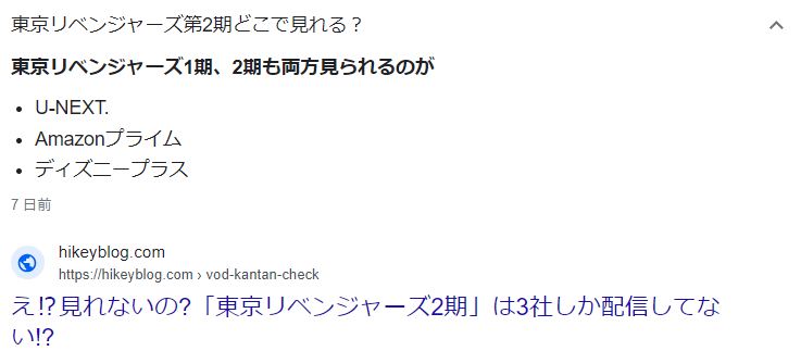 東京リベンジャーズ(2期)聖夜決戦編を無料視聴できる動画配信サービスはここだ！