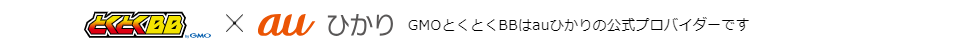 GMOとくとくBB(auひかり)はどのポイントサイト経由がお得なのか比較してみた！