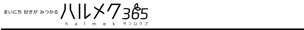 ハルメクはどのポイントサイト経由がお得なのか比較してみた！