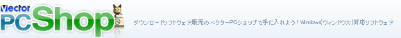  ベクターPCショップはどのポイントサイト経由がお得なのか比較してみた！