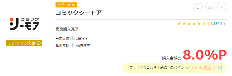 コミックシーモアのお得な買い方