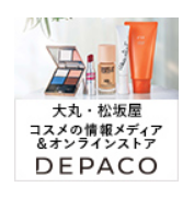 DEPACOのポイントサイト別のポイント付与率