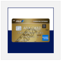 ANAアメリカンエキスプレスゴールドカードのポイントサイト別のポイント付与率を比較してみた。