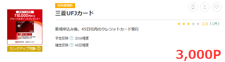 dポイントをコンビニで貯めれるクレジットカード「三菱UFJカード」は、ポイントサイトを経由の発行で更にお得に利用可能！